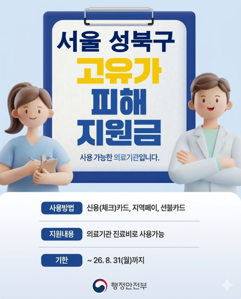 성북구 고유가 피해지원금 임플란트 치과 안내
