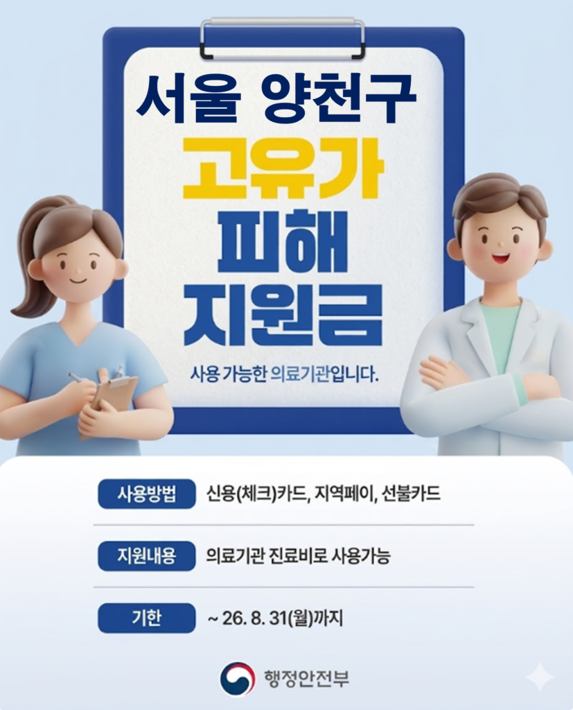 양천구 고유가 피해지원금 임플란트 치과 안내