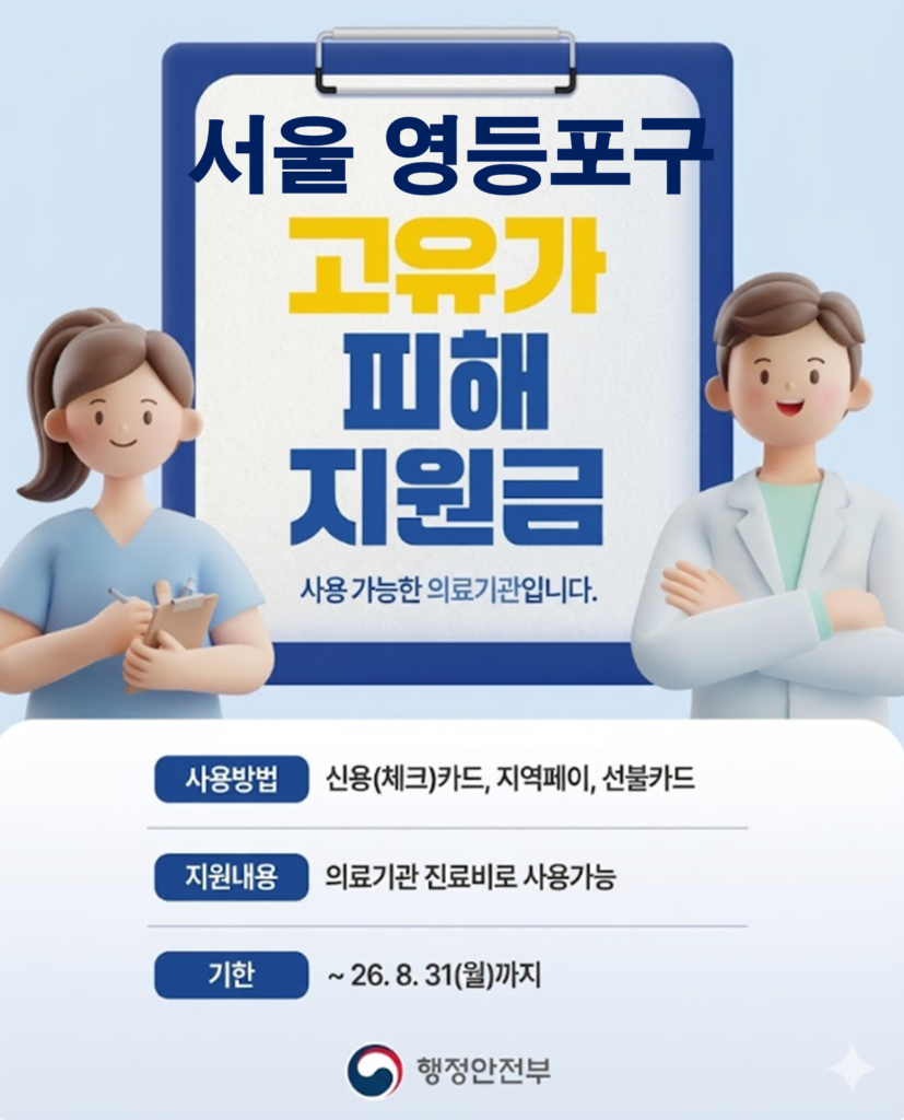 영등포구 고유가 피해지원금 임플란트 치과 안내