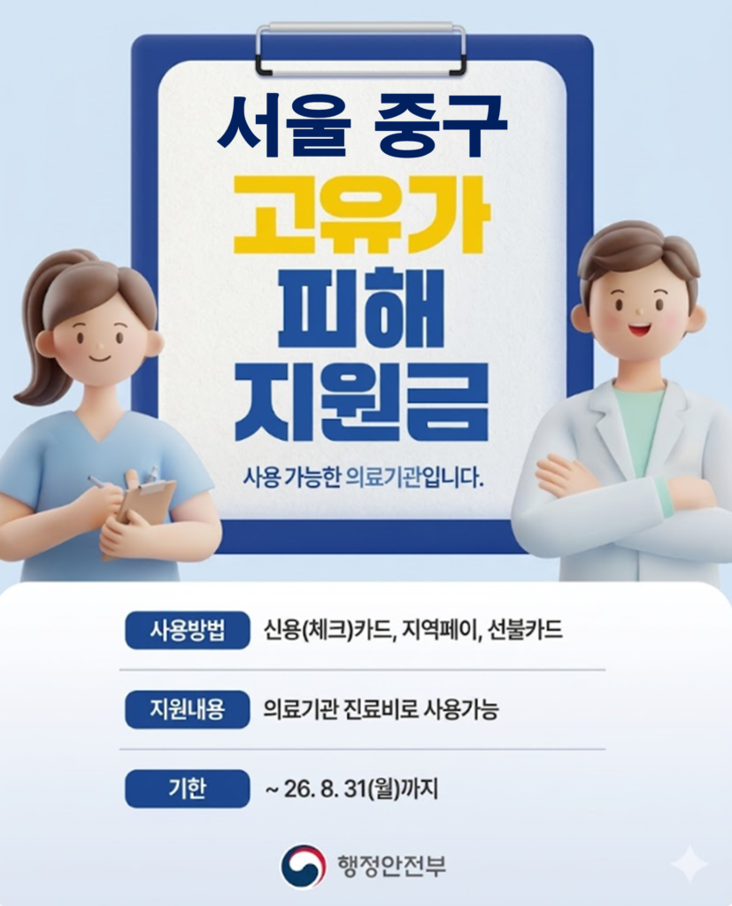 서울 중구 고유가 피해지원금 임플란트 치과 안내