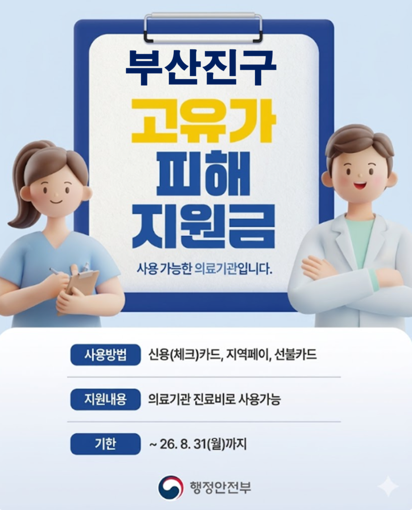부산진구 고유가 피해지원금 임플란트 치과 안내