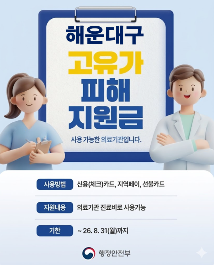해운대구 고유가 피해지원금 임플란트 치과 안내