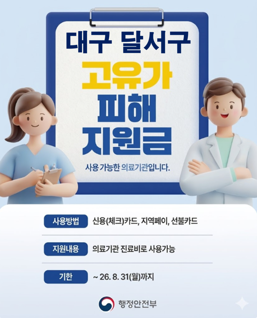달서구 고유가 피해지원금 사용가능한 치과(임플란트 치료)