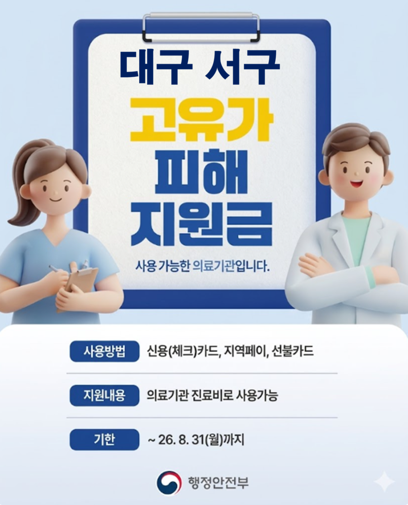 대구 서구 고유가 피해지원금 사용가능한 치과(임플란트 치료)