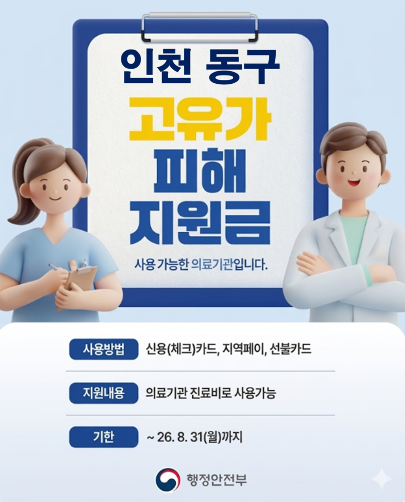 인천 동구 고유가 피해지원금 사용가능한 치과(임플란트 치료)