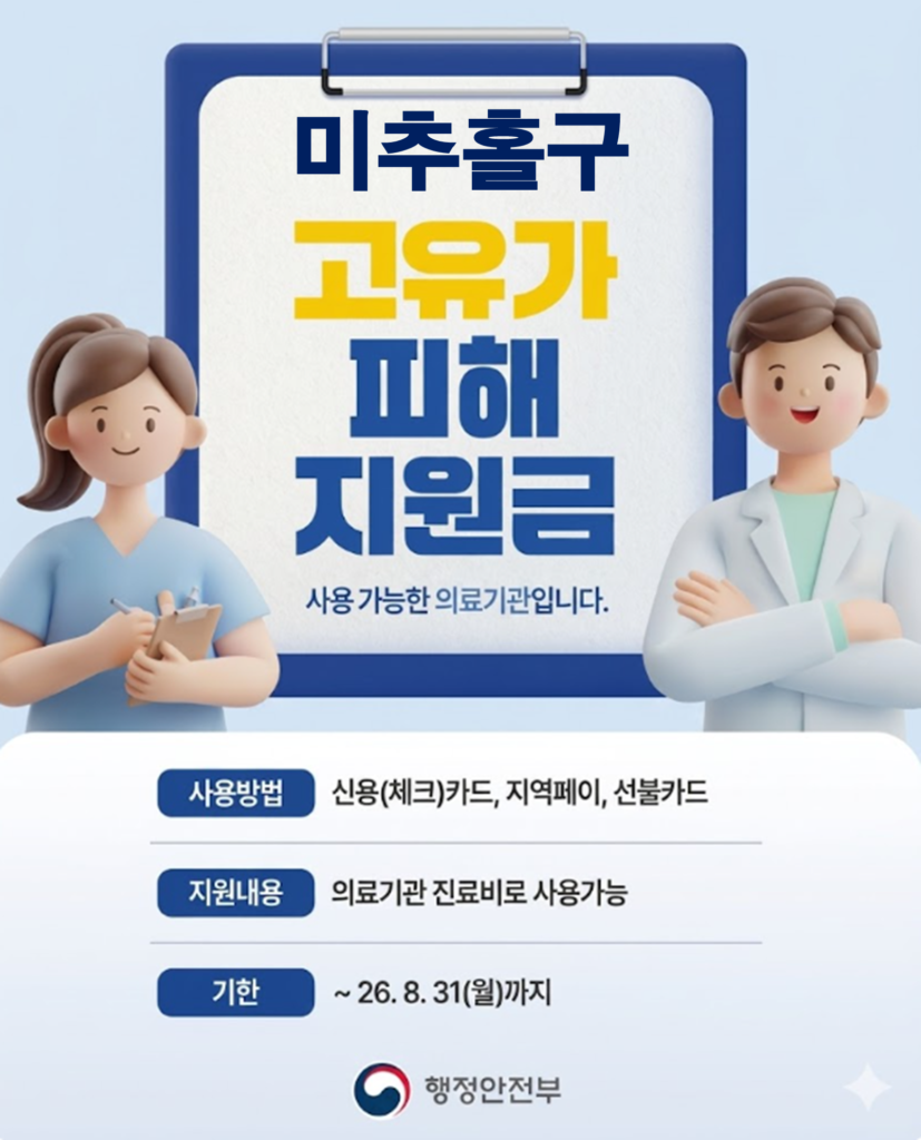 미추홀구 고유가 피해지원금 사용가능한 치과(임플란트 치료)