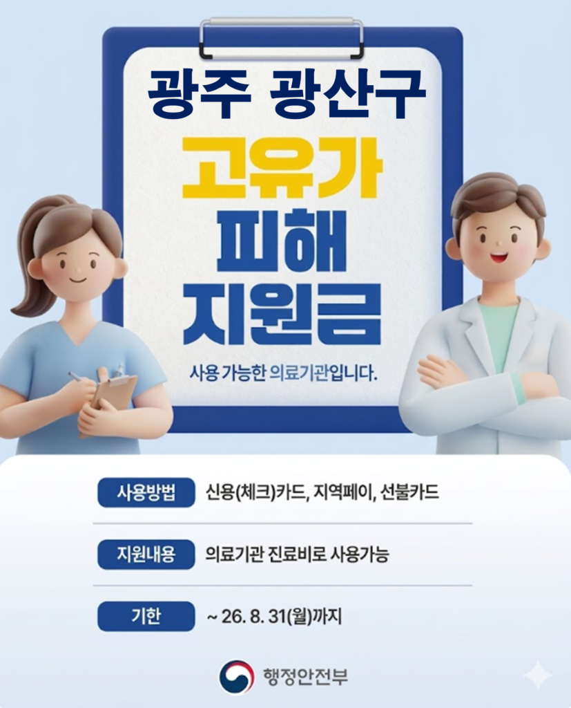 광산구 고유가 피해지원금 사용가능한 치과(임플란트 치료)