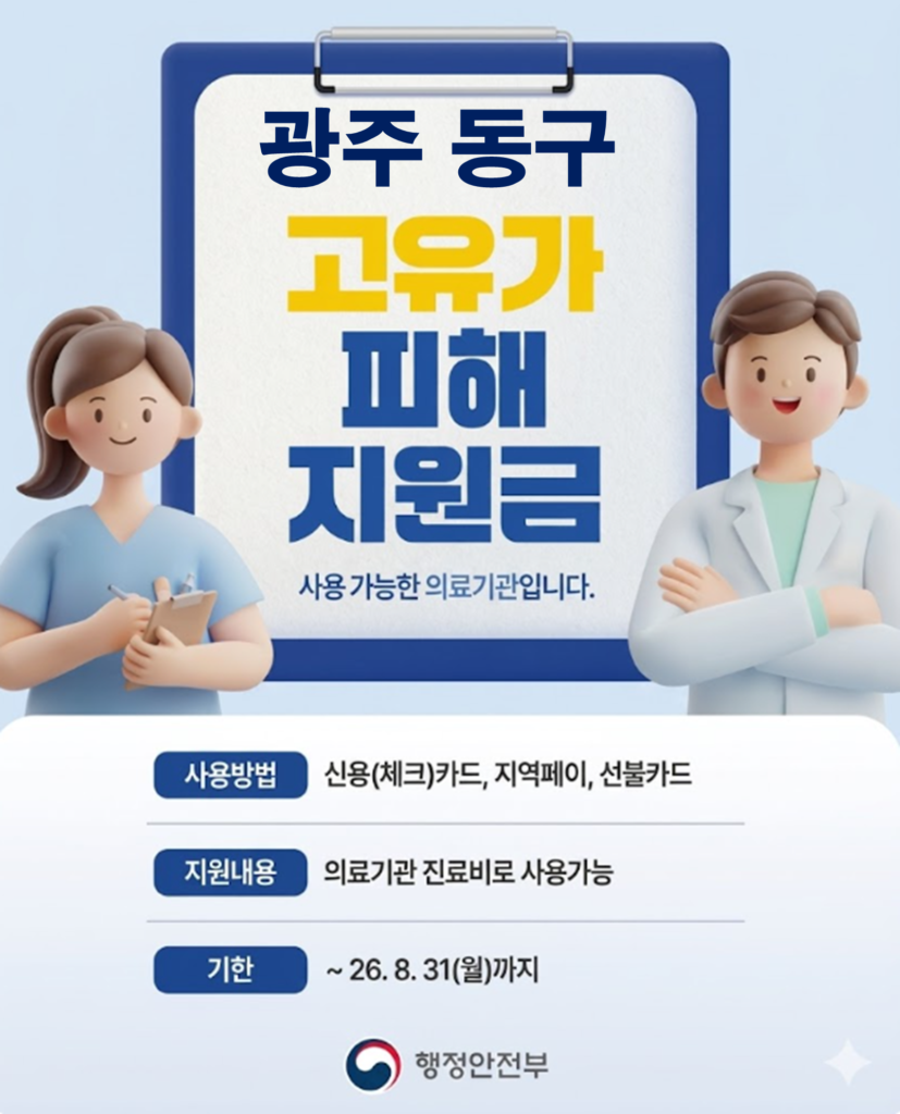 광주 동구 고유가 피해지원금 사용가능한 치과(임플란트 치료)