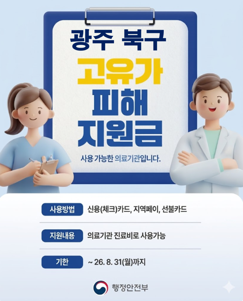 광주 북구 고유가 피해지원금 사용가능한 치과(임플란트 치료)
