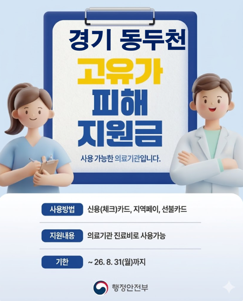 동두천 고유가 피해지원금 사용가능한 치과(임플란트 치료)