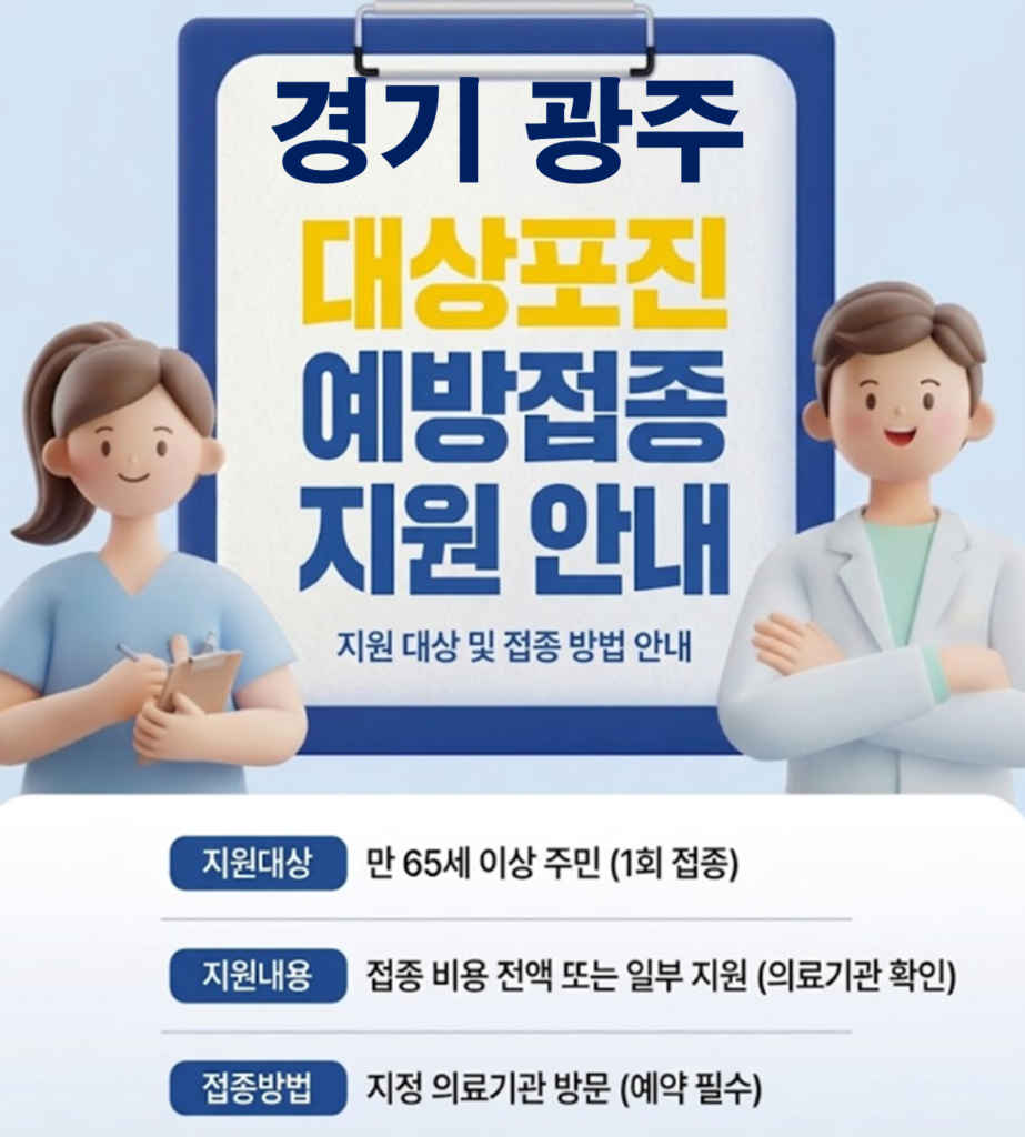 광주 대상포진 보건소 접종 가격 및 저렴한 병원