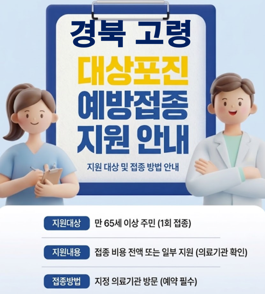 경북 고령 대상포진 보건소 접종 가격 및 저렴한 병원