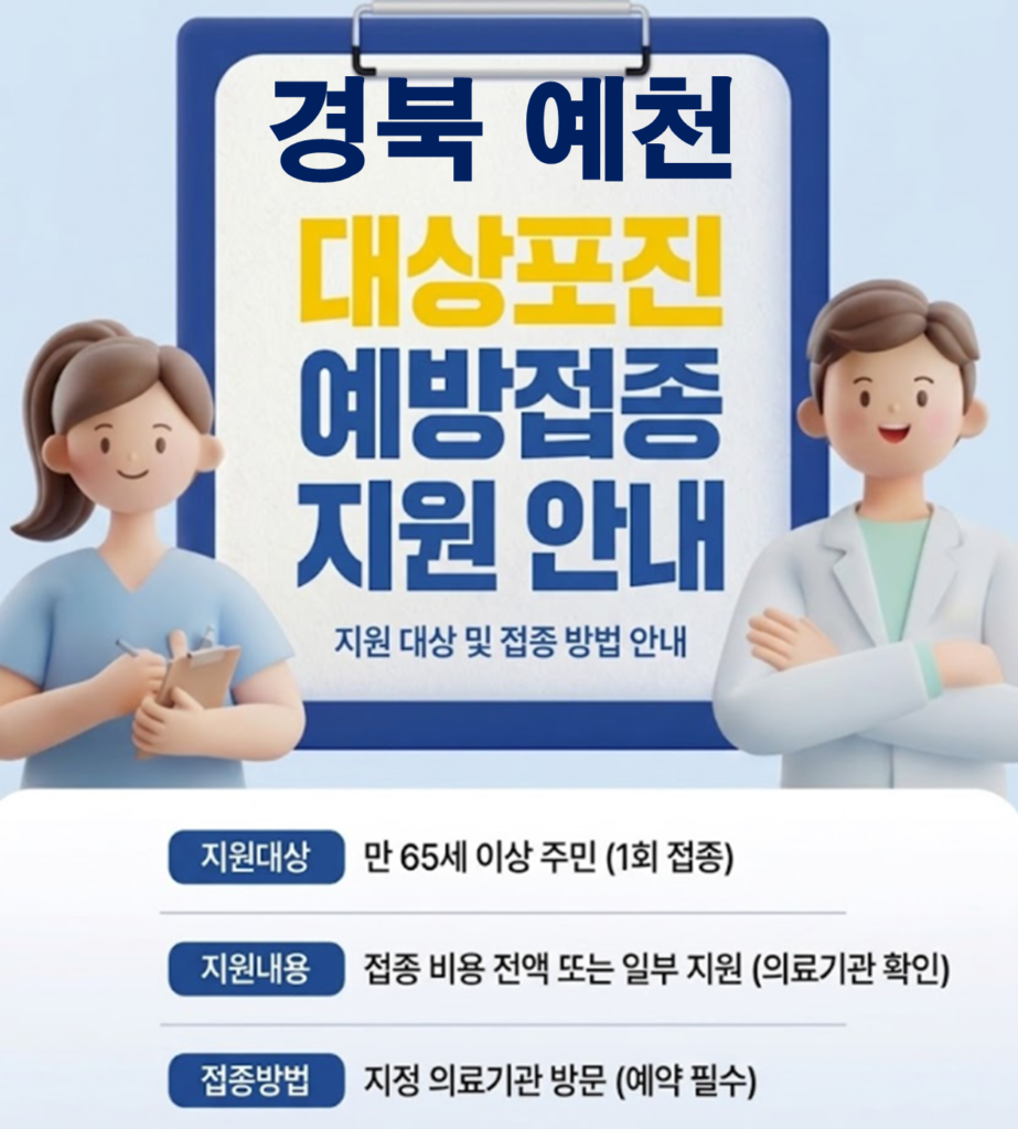 예천 대상포진 보건소 접종 가격 및 저렴한 병원