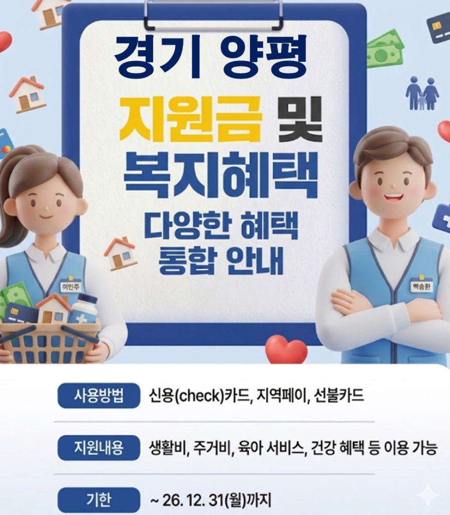 양평 민생활력지원금 지급 될까? (지급시기 및 신청방법)
