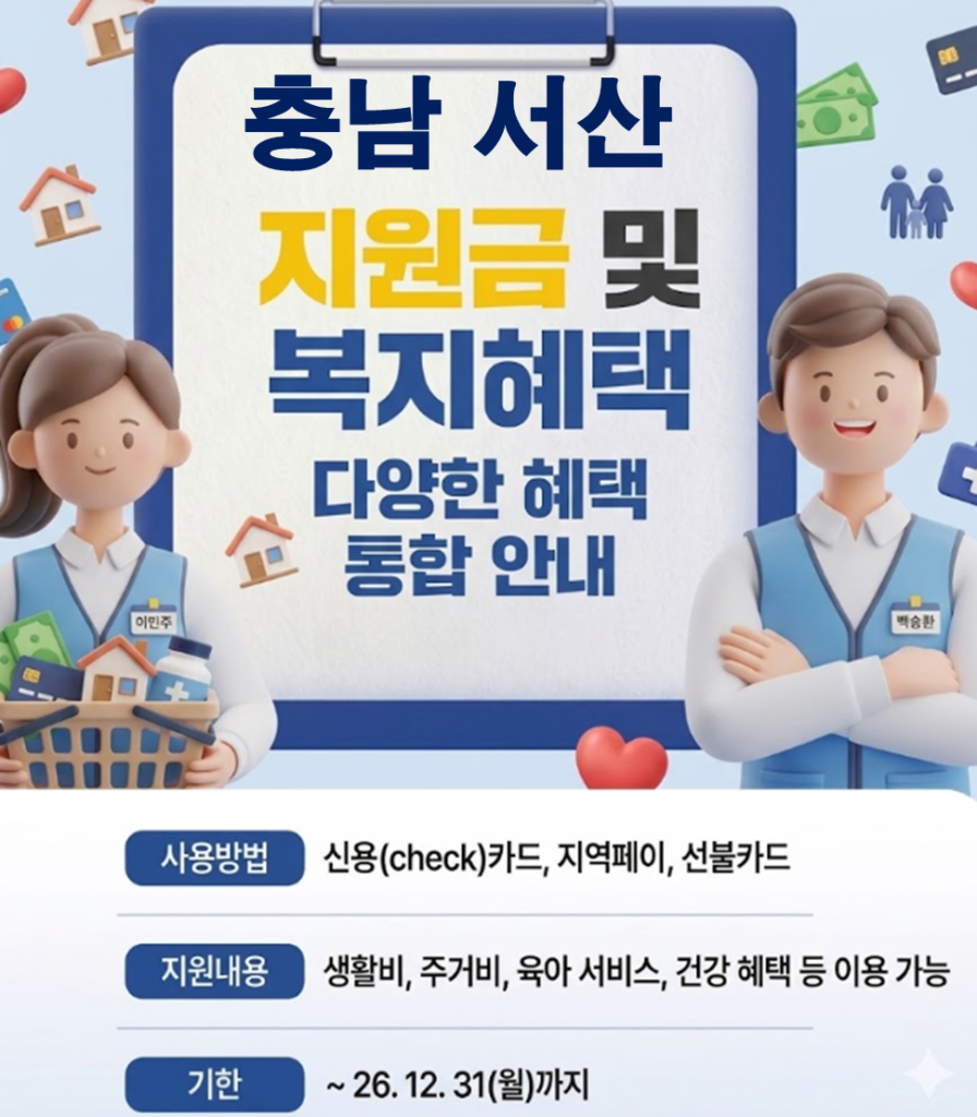 서산 민생활력지원금 지급 될까? (지급시기 및 신청방법)