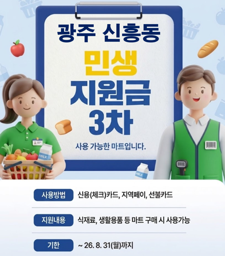신흥동 고유가 피해지원금 사용 가능한 마트