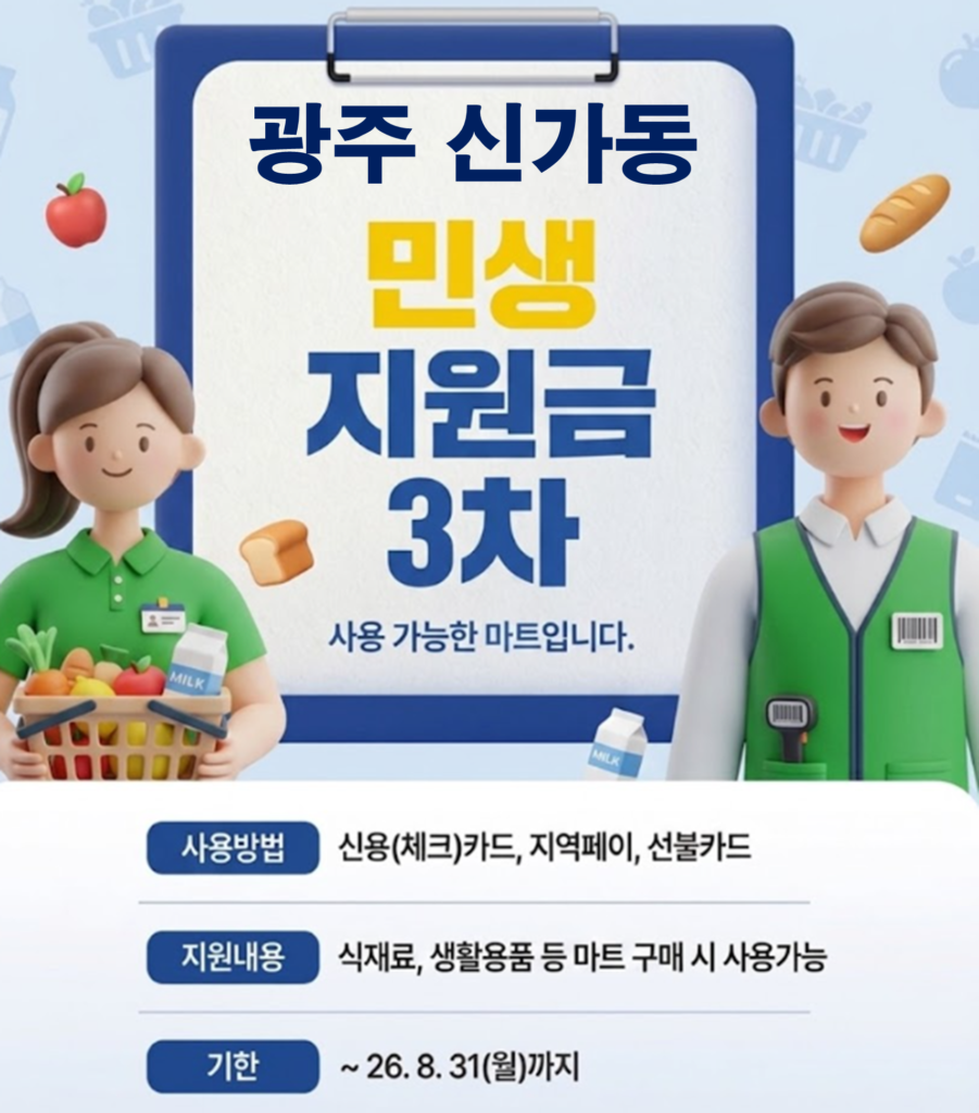 신가동 고유가 피해지원금 사용 가능한 마트