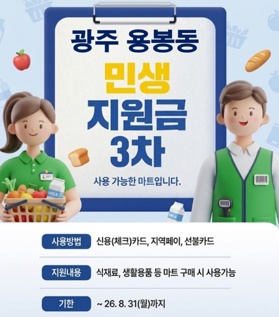 용봉동 고유가 피해지원금 사용 가능한 마트