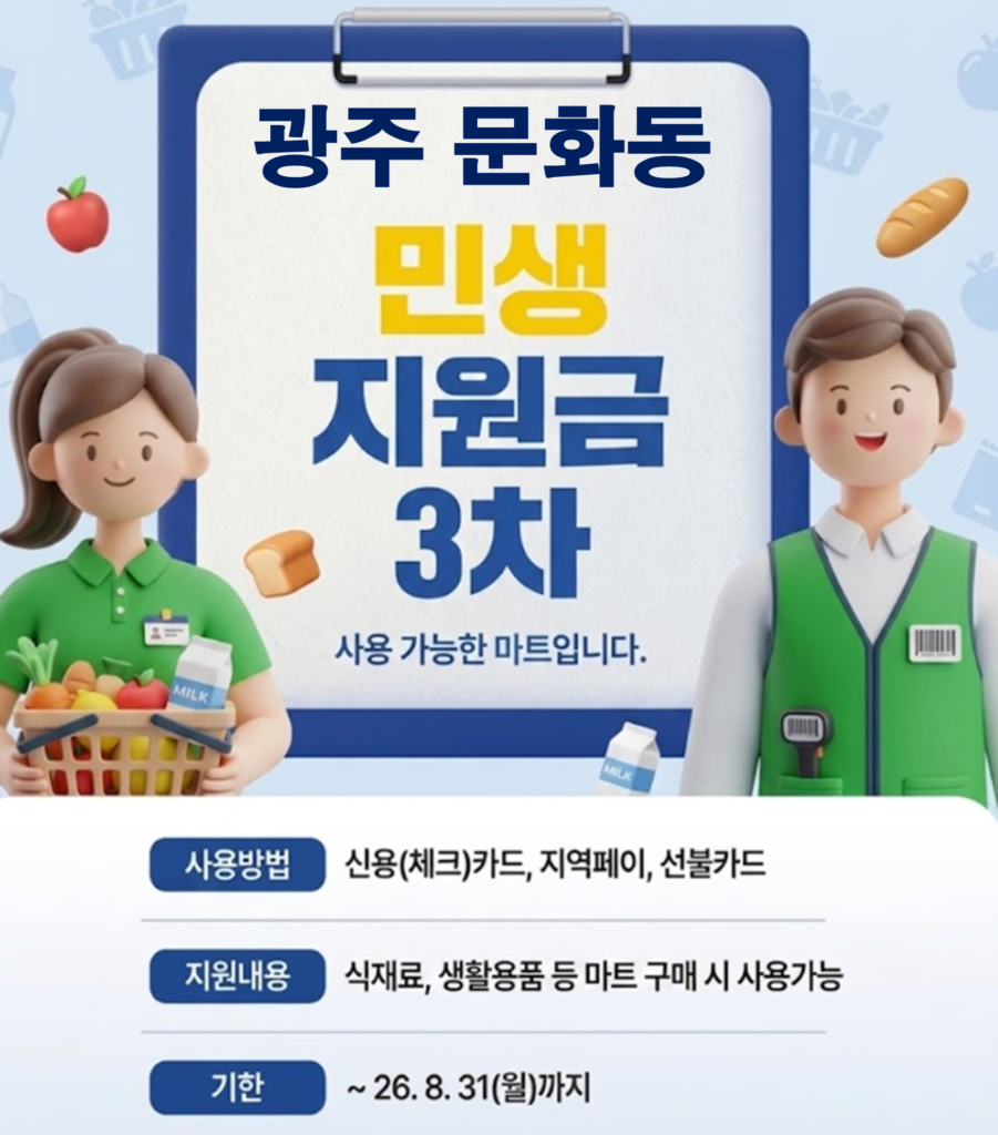문화동 고유가 피해지원금 사용 가능한 마트