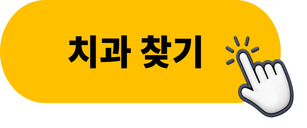 용인 고유가 피해지원금 사용가능한 치과(임플란트 치료) 용인 고유가 피해지원금 사용가능한 치과(임플란트 치료)