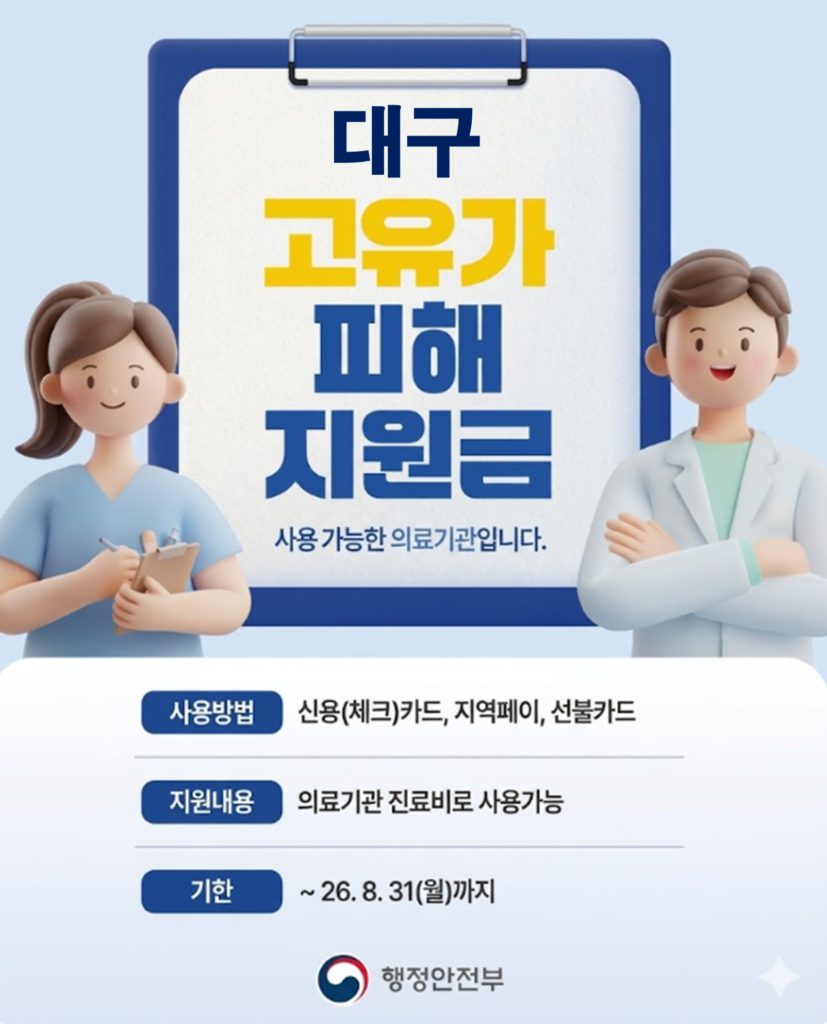 대구 고유가 피해지원금 임플란트 치과 안내