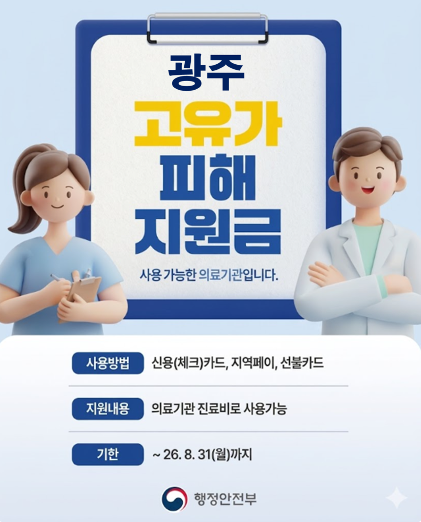광주 고유가 피해지원금 임플란트 치과 안내