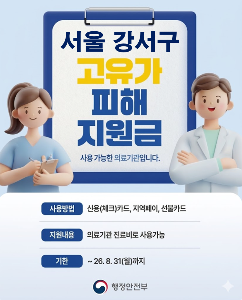 서울 강서구 고유가 피해지원금 임플란트 치과 안내
