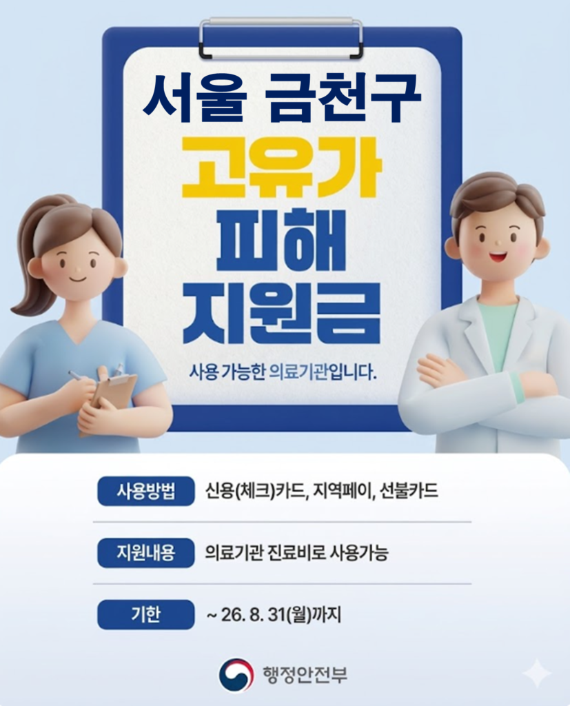 금천구 고유가 피해지원금 임플란트 치과 안내 금천구 고유가 피해지원금 임플란트 치과 안내